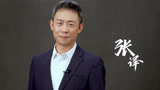2024中国网络视听年度盛典主题宣传片：“张译：我们因何相聚”