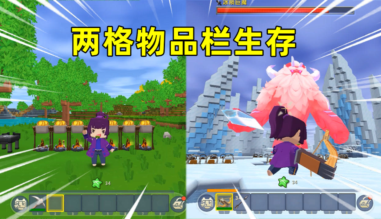 怀旧影苑_烈火黑狱 忆涵家的表妹】迷你世界：两格物品栏生存！多放会原地爆炸，我能打败冰陨巨魔吗-234万粉丝2千作品热议中_游戏视频-免费在线观看-爱奇艺