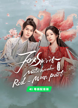 Watch the latest Fox Spirit Matchmaker: Red-Moon Pact(Cantonese ver.) (2024) online with English subtitle for free English Subtitle Drama