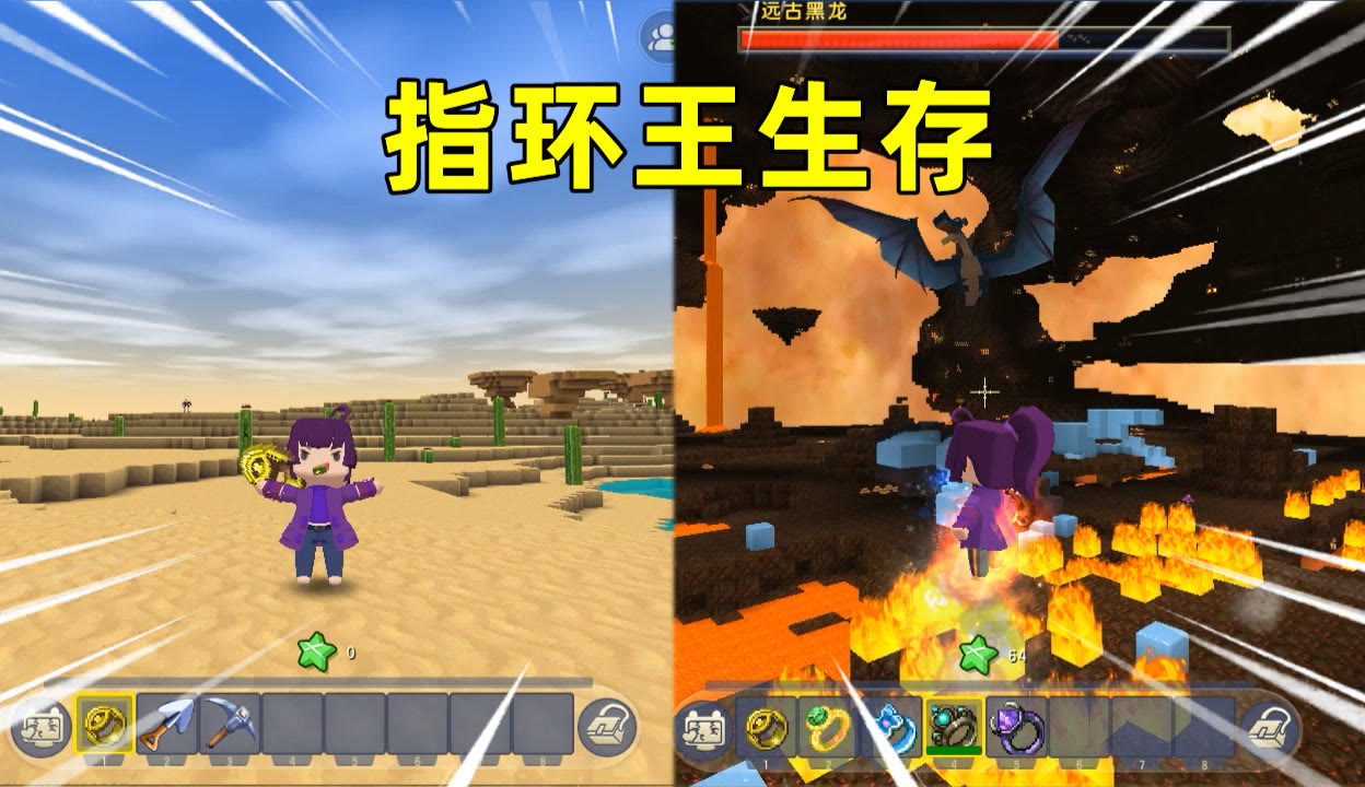 怀旧影苑_烈火黑狱 忆涵家的表妹】迷你世界：指环王生存！完成任务获得不同戒指，我能打败黑龙吗-234万粉丝2千作品期待你的评论_游戏视频-免费在线观看-爱奇艺
