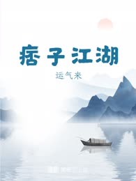 痞子江湖