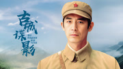 古城谍影