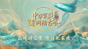 国学小名士第7季