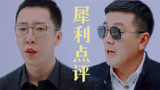 贴脸开大！刘爽犀利吐槽杨子【下班啦2024】