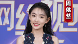 周依然邀你看网络视听盛典 年度热门IP集结等你开餐
