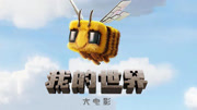 我的世界