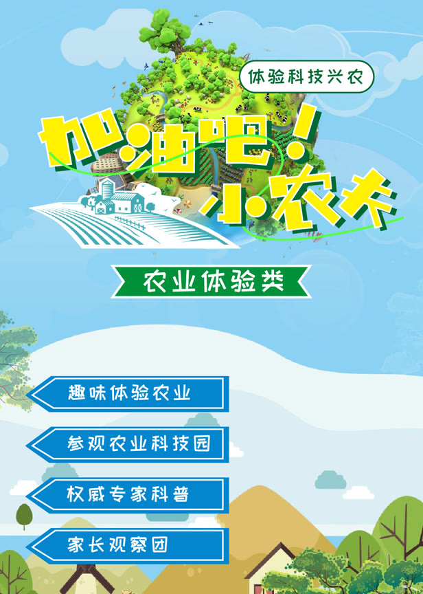 加油吧!小农夫