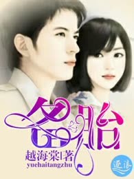 备胎