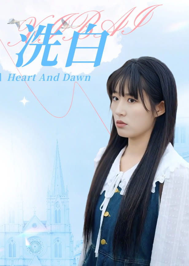 洗白