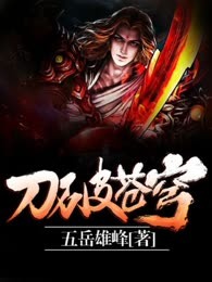 刀破苍穹