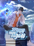 婉拒名校特招摊牌了我是仙尊