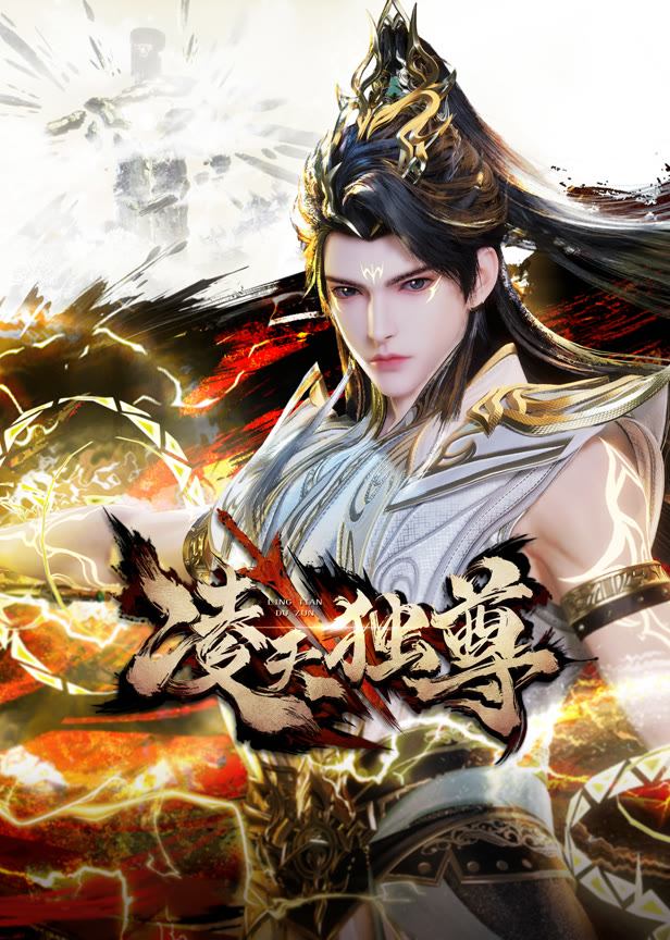 凌天独尊竖版