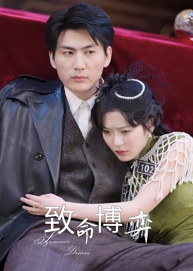致命博弈