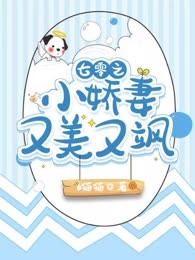 七零之小娇妻又美又飒