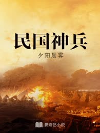 民国神兵