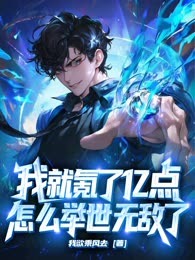 我就氪了亿点，怎么举世无敌了？