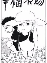 幸福农场
