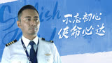 中国机长：高空中的颠沛流离，最动听的不是我爱你，而是等你落地
