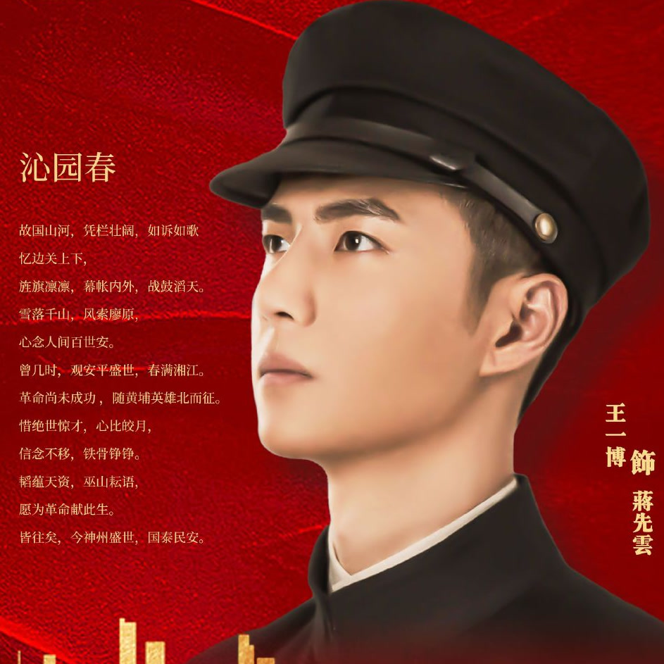 王一博理想照耀中国抉择