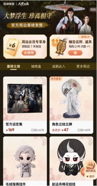【新品未開封】大梦归离　ドラマ　公式　設定資料集 大梦归离设定集