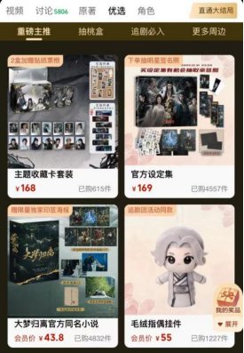 【新品未開封】大梦归离　ドラマ　公式　設定資料集 Amazon.co.jp: 大梦归离：全二册（侯明昊、陈都灵、田嘉瑞、程潇