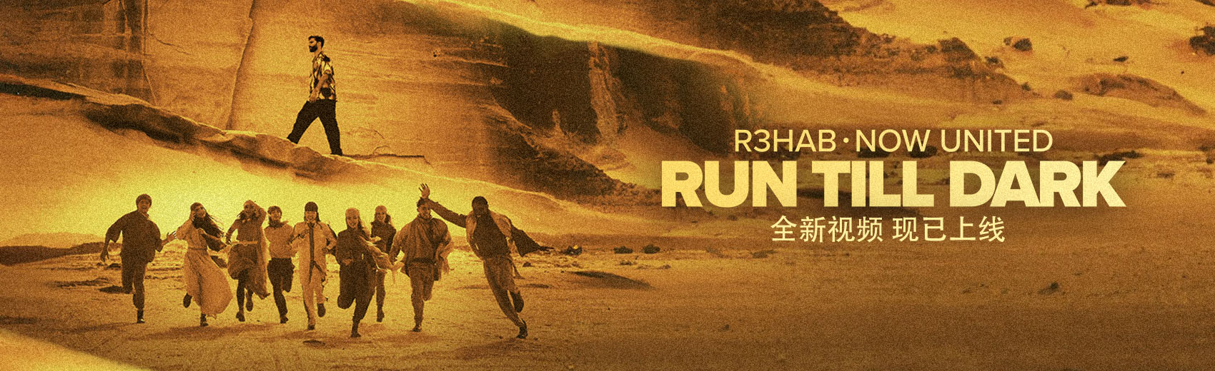 R3HAB &#47; Now United 新歌《Run Till Dark》官方MV