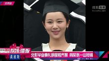 線上看 北影畢業典禮明星臉齊聚 (2014) 帶字幕 中文配音，國語版