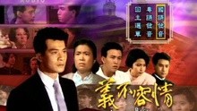 Watch the latest 《义不容情》当代题材港剧的兴起 (2014) online with English subtitle for free English Subtitle