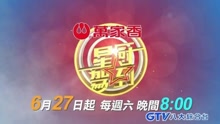 星廚駕到 2015-07-04