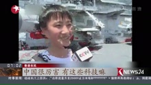 海军航母辽宁舰向公众开放第二天·香港