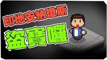 [图]藏在古代遗迹的最终杀人兵器 死神来了death coming #03 end