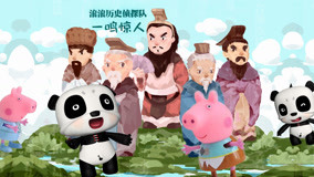  GUNGUN Story Learning Chinese History Episódio 15 (2017) Legendas em português Dublagem em chinês