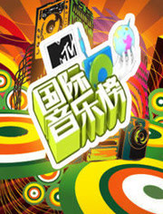 MTV国际音乐榜2011