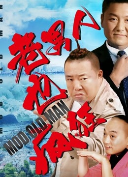 Watch the latest Crazy Old Man (2018) online with English subtitle for free English Subtitle