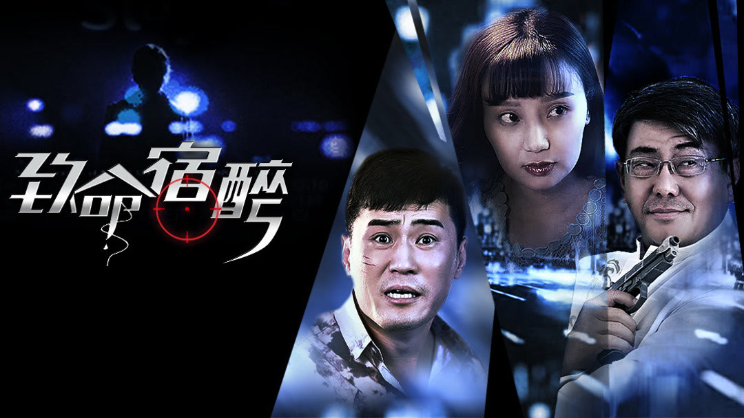 the latest Fatal Hangover (2017) online with English subtitle for free – iQIYI | iQ.com