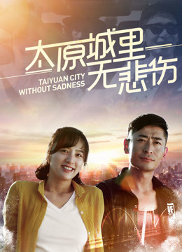 Watch the latest No Sadness in Town (2017) online with English subtitle for free English Subtitle