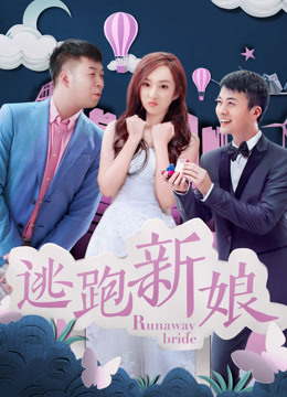 Watch the latest Runaway Bride (2017) with English subtitle English Subtitle