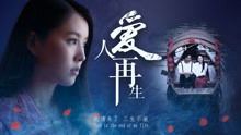 Watch the latest The Resurrection of Love (2018) with English subtitle English Subtitle