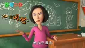 线上看 老师爆笑吐槽学生去网吧 (2018) 带字幕 中文配音