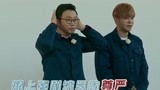《极限挑战4》罗志祥王迅超尬即兴表演 小猪演技爆表