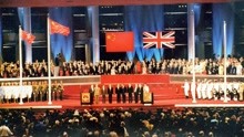 1997年香港回归交接仪式