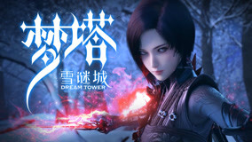  Dream Tower 第4回 (2018) 日本語字幕 英語吹き替え