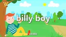 幼儿英语启蒙慢速儿歌 第42集 billy boy