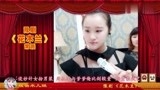 唱李豁子做梦火了的的河南姑娘米儿妹演唱常香玉大师的《花木兰》