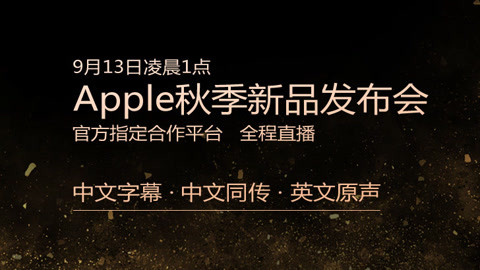 2018 Apple 秋季新品发布会 undefined undefined