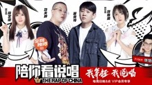 The Rap Of China With You 2018-09-02