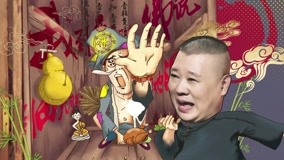 watch the latest Guo De Gang Talkshow (Season 2) 2018-10-20 (2018) with English subtitle English Subtitle
