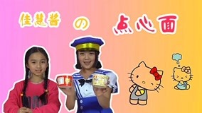 Tonton online GUNGUN Toys Food Play DIY Episode 2 (2017) Sub Indo Dubbing Mandarin