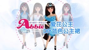 Watch the latest 爱芘公主Abbie Episode 19 (2017) with English subtitle English Subtitle