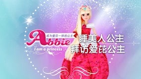 Watch the latest 爱芘公主Abbie Episode 15 (2017) with English subtitle English Subtitle